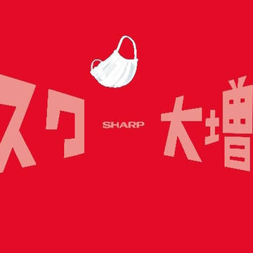 マスク大増産