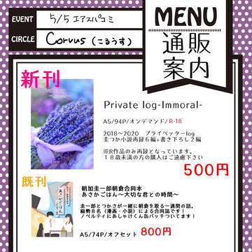 20200505エアイベントおしながき【通販案内】
