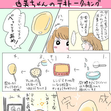 『べっこうあめ』のつくりかた