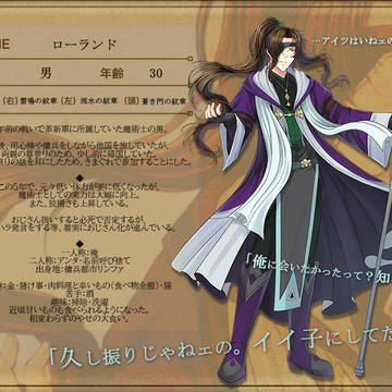 【儚郷】ローランド【CS】