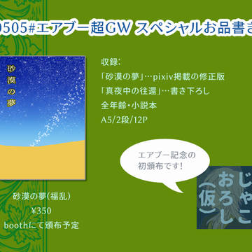 0505#エアブー超GW スペシャル お品書き