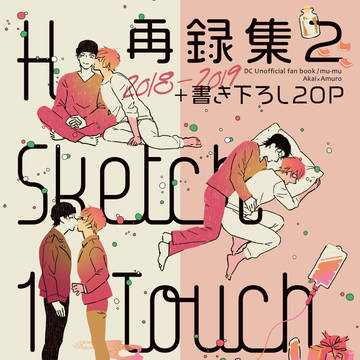 赤安 再録サンプル