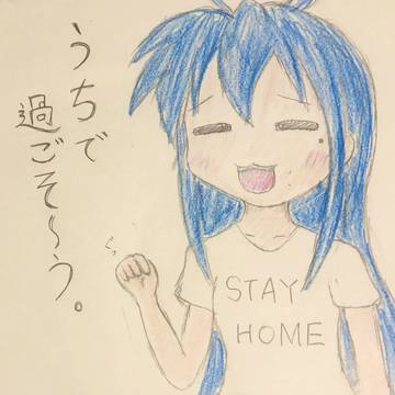 コロナに負けるな