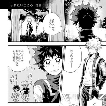 【腐】プチ開催記念アンソロジー再録【勝デク】