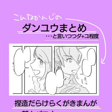 ユ受けまとめ