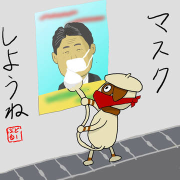 マスクしようね　～ドーブル～