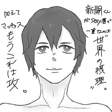新開くんは左側