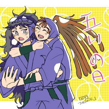 五いの日