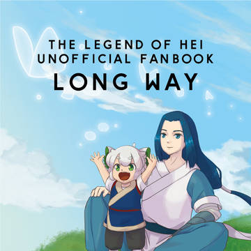 【C98新刊】羅小黒戦記 合同イラスト誌 LONG WAY