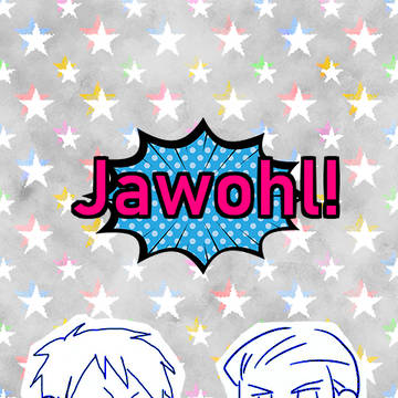 「Jawohl!」エア新刊