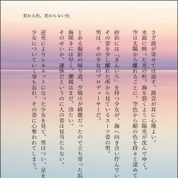 変わる色、変わらない色