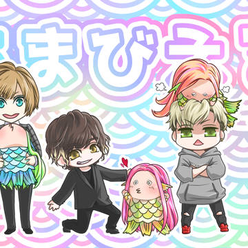あまびえる。
