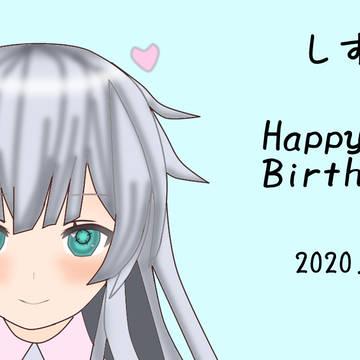 しずく🎂2020