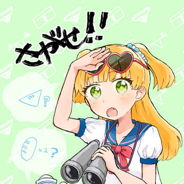 【Web再録】さがせ！勝利のパンツ