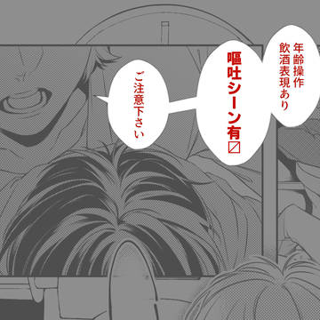 【web再録】酒は呑んでも…【カケタイ】