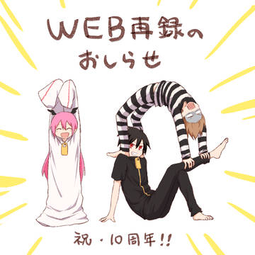 web再録のおしらせ