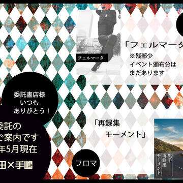 書店委託のお知らせ