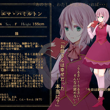 【夜玉】エマ【鴉】