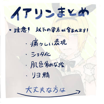 イアソンまとめ