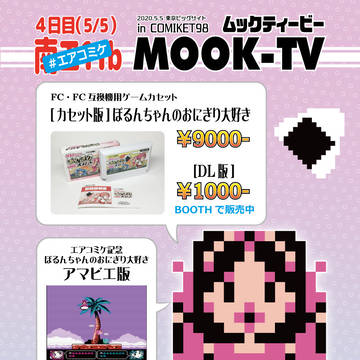 コミケット98参加情報