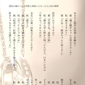 松萩に〇〇の質問