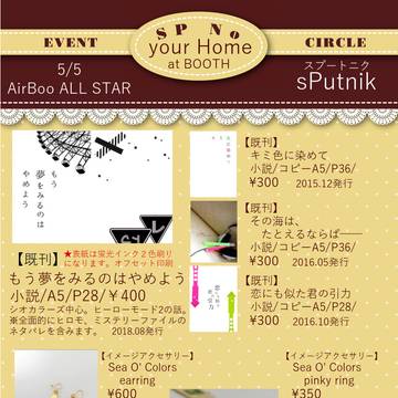 【5/5 エアブーオルスタお品書き】