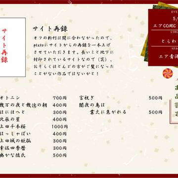 【C98エアコミケ】お品書き【とらわこ日記】