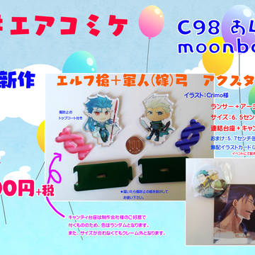 【エアコミケ】C98 moonbath お品書き