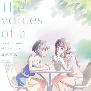 The voices of a distant rooms.