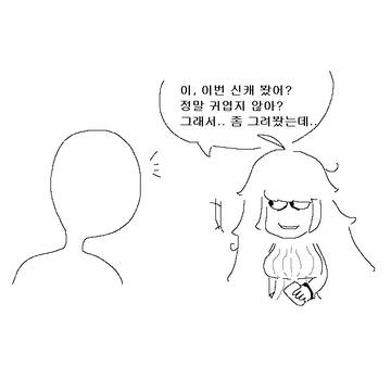 존잘들을 보면서 상상한 만화