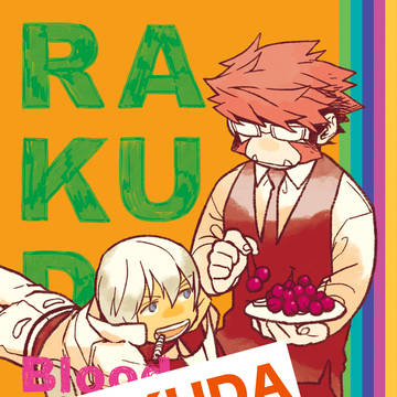 WEB再録　RAKUDA
