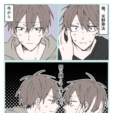 【創作BL】ふたご