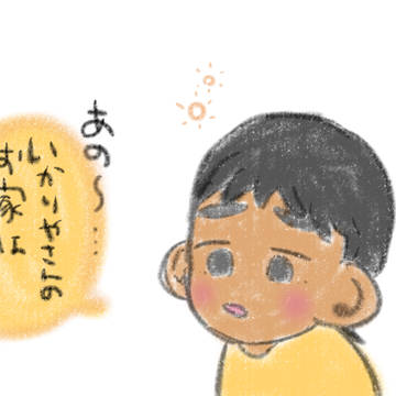 いかりや一家詰め合わせ