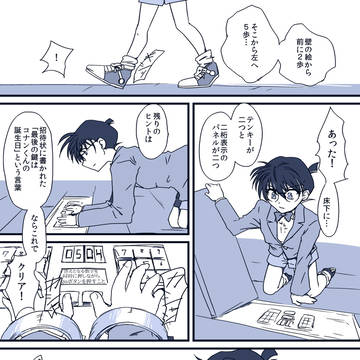 誕生日に物以外のものをもらう安コの漫画