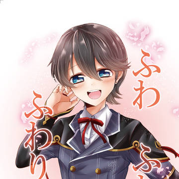 【web再録】ふわふわふわり（兼堀）
