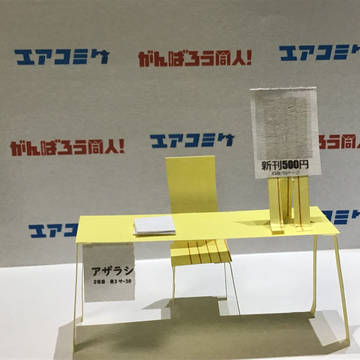 設営完了しました！