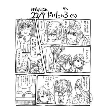 だいたい3 (後半戦)