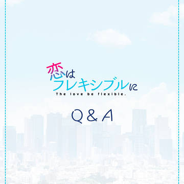【恋フレ】Q&A【公式】