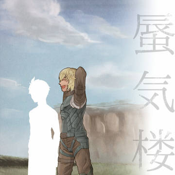 蜃気楼