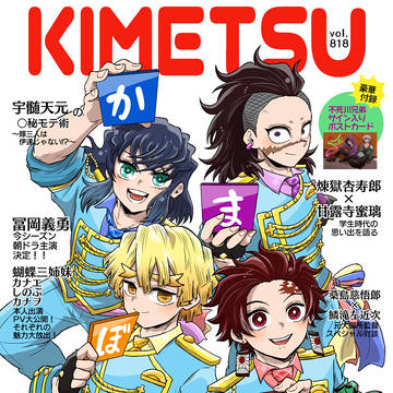 【新刊サンプル】鬼滅アイドルパロ本