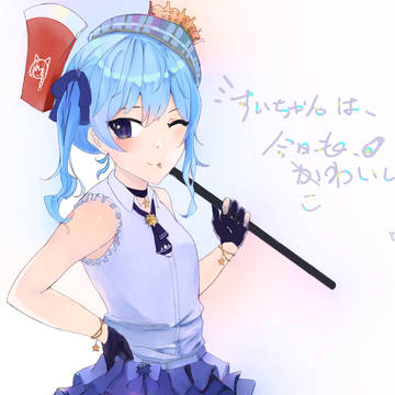 星街すいせい、すいちゃんは、今日も、可愛いいい！