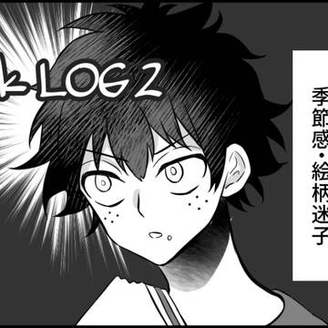【腐】hrakログ２