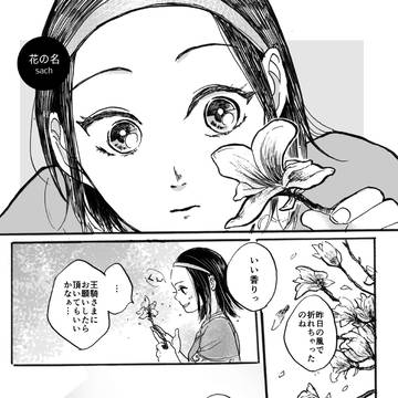 花の名