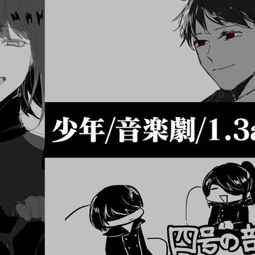 舞台ヨルハ 落書きログ