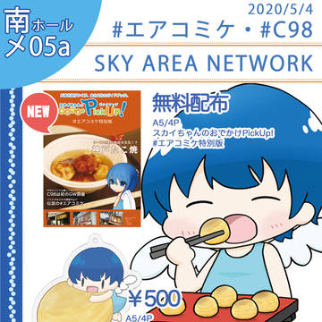 【C98】おしながき　新刊表紙　サークルマップ　サークルカット