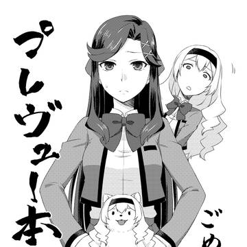 【エアコミケ】真矢クロとルンバと犬【スタァライト】