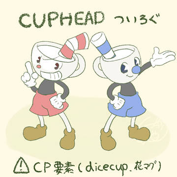 カプへつめ①