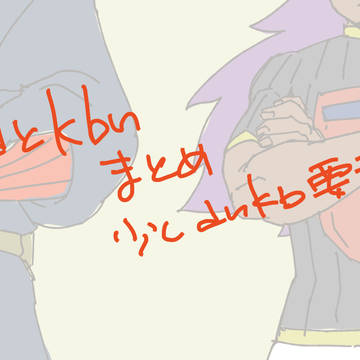 kbnとdndまとめ
