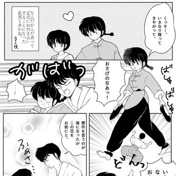 「薔薇と木刀」