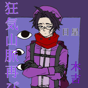 目星